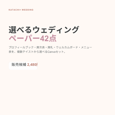 WEDDING PAPER 42